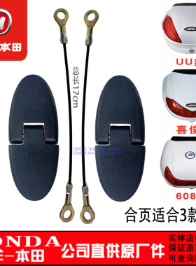 五羊本田公主100喜鲨喜蕴佳御喜俊酷影尾箱铰链后备箱838尾箱合页