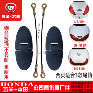 五羊本田公主100喜鲨喜蕴佳御喜俊酷影尾箱铰链后备箱838尾箱合页