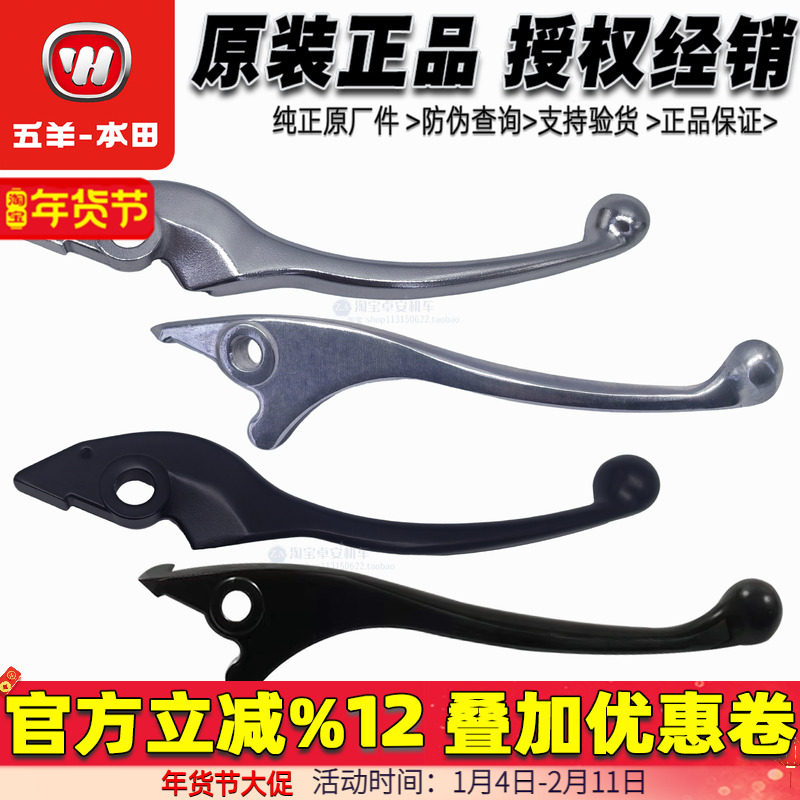五羊本田NX125手把佳御睿御优悦100喜鲨刹车手把鼓刹牛角制动手柄