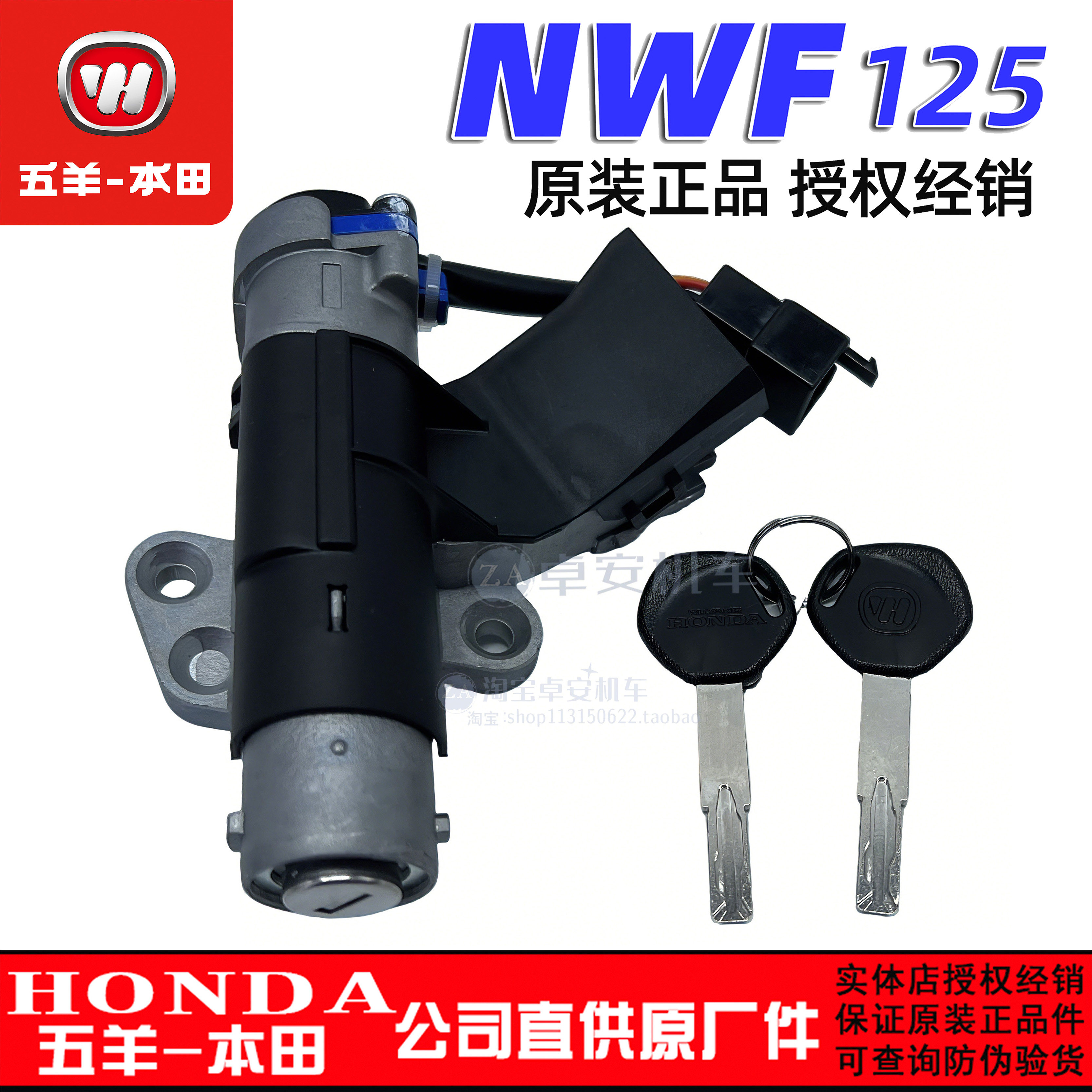 五羊本田F125电门锁点火锁NWF125套锁开关锁龙头锁智能锁原装正品