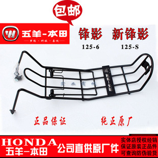 五羊本田纯正原装锋影125-S 125-6弯梁125中货架(书报夹）文件夹