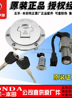 五羊本田暴风眼CB190R暴锋眼套锁新大洲CBF190TR 点火锁 龙电门锁