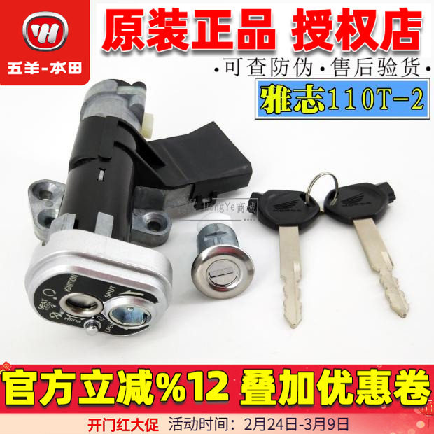 五羊本田雅致雅志110T-2C-9套锁电门锁电源开关锁全车锁原装正品