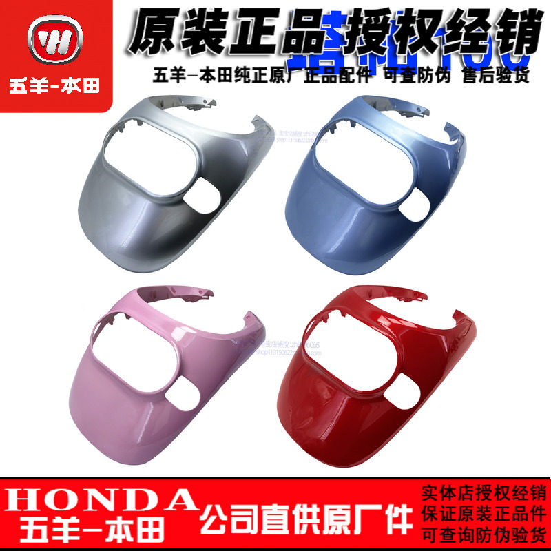 五羊本田塔帕100T-2C前脸WH100T-2C-5A前大罩前面板大灯头罩面板