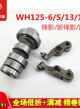 五羊本田WH125-6锋影凸轮摇臂 新锋影WY125-S-13凯影 凸轮轴 摇臂
