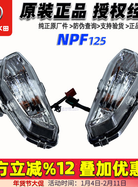 五羊本田NPF125左右前转向灯总成WH125T-13/13A转弯灯前大灯原厂