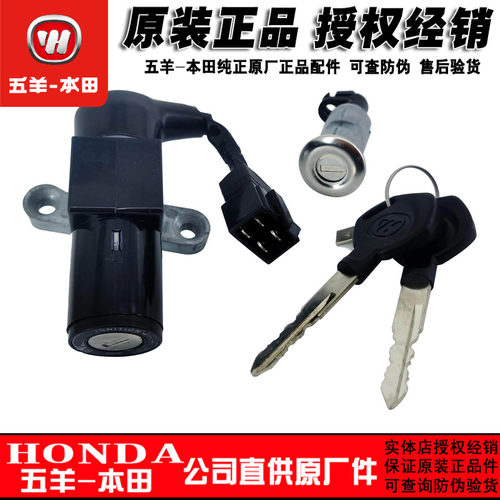 五羊本田锁具WH100T-6电门锁电喷国四喜蕴套锁钥匙电源开关锁原装