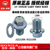 五羊本田暴锋眼CB190R鸷道猛鸷战鹰CBF190TR幻影彪影放油螺丝垫片