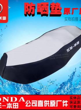 五羊本田喜鲨御鲨讯鲨幻鲨125T-7-9A-9C防晒垫隔热座垫套防晒座皮