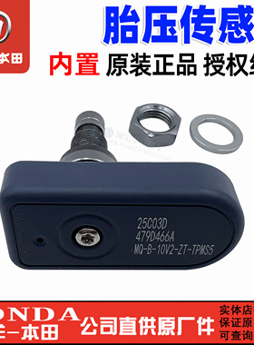 五羊本田NWT150胎压传感器NWG胎压检测器电动车EVO内置气门嘴原厂