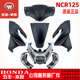五羊本田NCR125外壳大灯护板NCR前面板侧板头罩前护罩前瓦原装 正