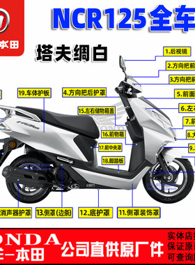 五羊本田NCR125全车配件外壳大灯护板前面板侧板边条护罩原装正品