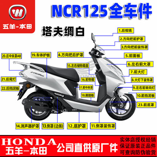 五羊本田NCR125全车配件外壳大灯护板前面板侧板边条护罩原装正品
