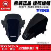 挡风 PCX160风挡前挡风玻璃挡风罩前挡风罩原装 五羊本田24款 25款