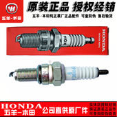 五羊本田威领幻影彪影悍影锋领雄狮帅影火花塞火咀火嘴咀点火启动