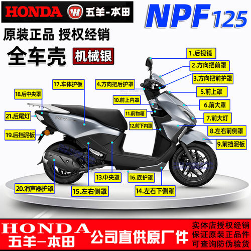 五羊本田NPF125外壳前瓦前大灯前面板前围边条侧板全车塑料件原装