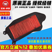 五羊本田新优悦空滤新喜悦110T 2C优酷滤芯雅志过滤