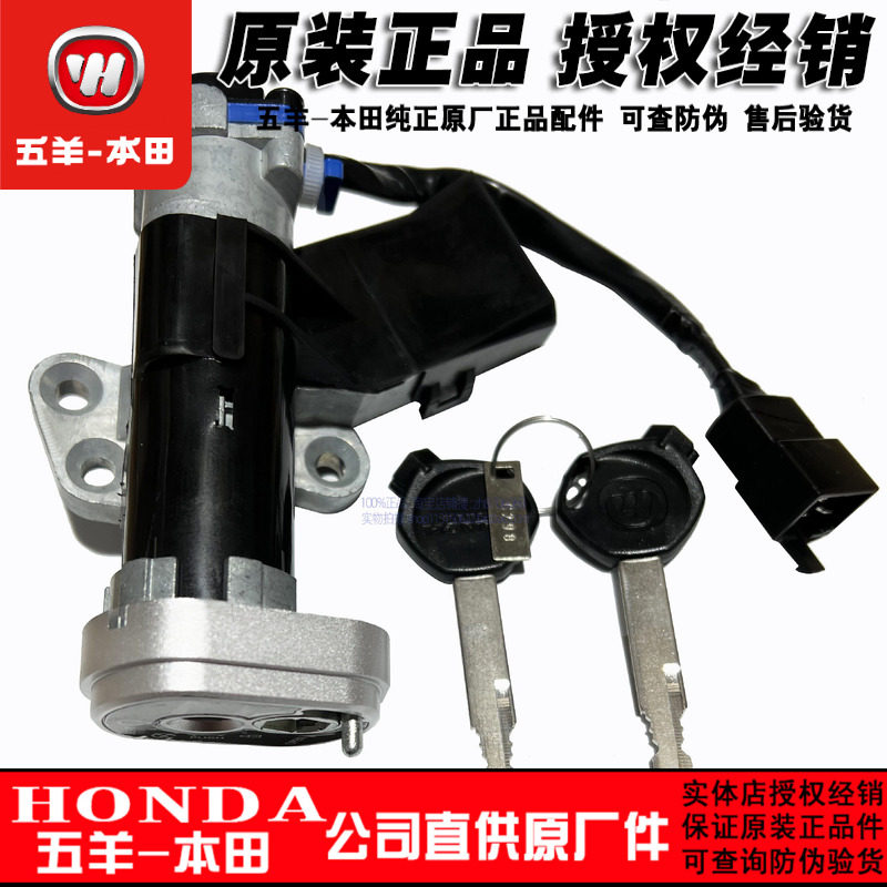 五羊本田NX125睿致锁具总成WH125T-9D 套锁电门锁原厂摩托车配件