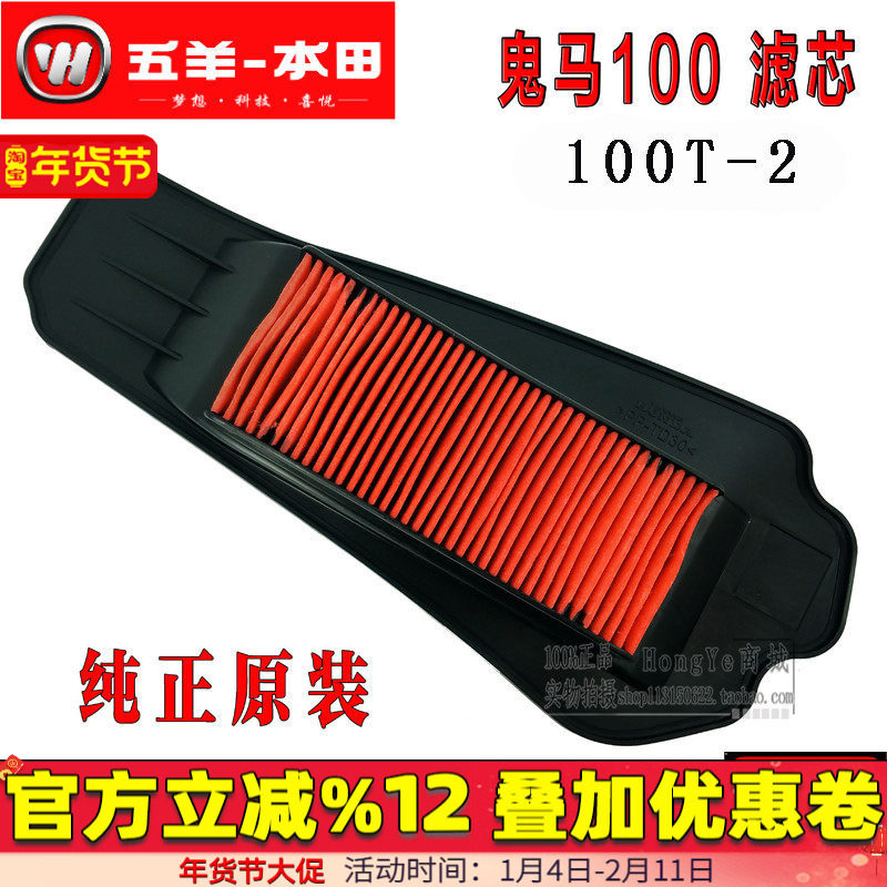 五羊本田鬼马滤芯 WH100T-2-2A 空气滤芯 空气格滤清器 空滤 原装,摩托车/装备/配件,摩托车滤清器,淘宝优惠券,粉丝福利购,淘宝优惠卷