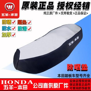 五羊本田防晒皮LD125NBX-125座垫NWG NCR125NPF125F125 NMW隔热垫