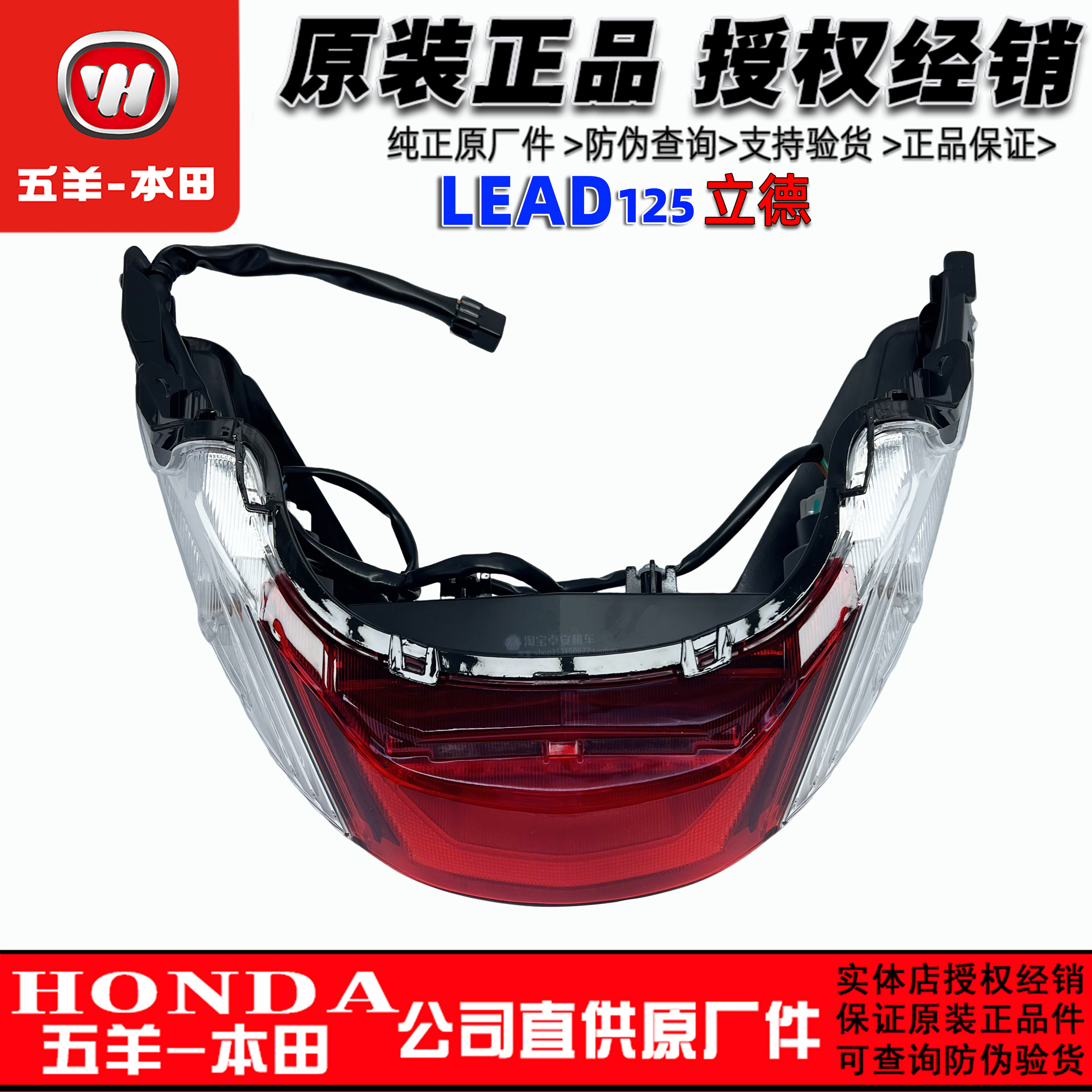五羊本田LEAD125尾灯转向灯NCR125刹车灯本田立德后尾灯后刹车灯