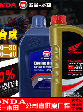 五羊本田机油NX125裂行NCR NS125 暴锋眼猛鸷鸷道190R全合成机油