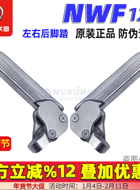 五羊本田F125后脚蹬复古踏板车NWF125折叠脚踏板乘客搁脚原装正品