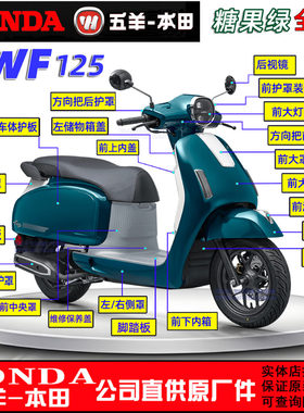 五羊本田NWF125外壳F125前大罩面板边条侧罩灯箱头罩前围前瓦塑料