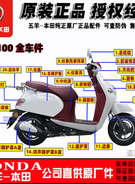 五羊本田塔帕100外壳100T-2C-5A塔帕灯箱面板工具箱前瓦边条大灯