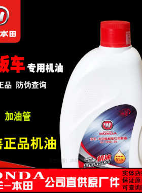 五羊本田四季正品机油 950毫升SJ级10W30 踏板车弯梁车摩托车原厂