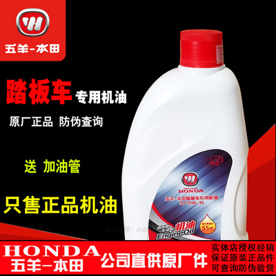 五羊本田四季正品机油950毫升SJ