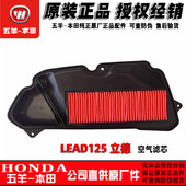 五羊本田LEAD125空滤空气滤芯新大洲本田立德滤芯器组件原装 正品