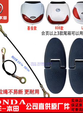 五羊本田喜悦喜蕴致喜鲨睿御佳御喜俊UU尾箱合页838铰链608拉绳