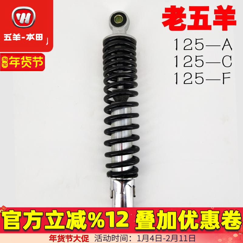 五羊本田125摩托车后减震器WY125-A -C -F后叉 后避震器 后减震