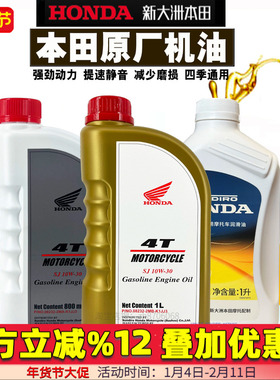 新大洲本田机油CBF190R战鹰190X裂行RXE影CBF190TR摩托车机油正品