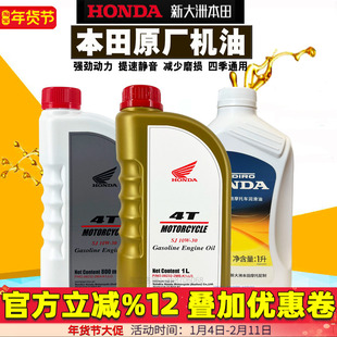 新大洲本田机油CBF190R战鹰190X裂行RXE影CBF190TR摩托车机油正品