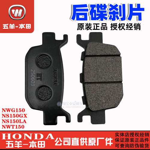 五羊本田NWG150碟刹片NWT150 NS150GX NS150LA刹车片前后刹车皮