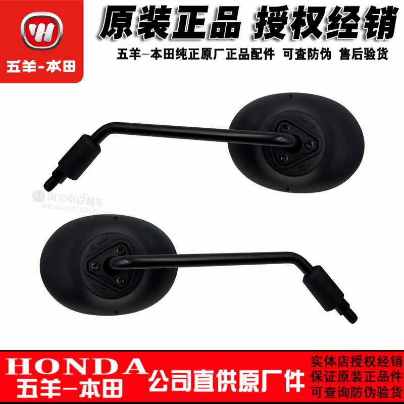五羊本田NWM125后视镜反光镜WH125T-12L-12M倒车镜（原装正品）