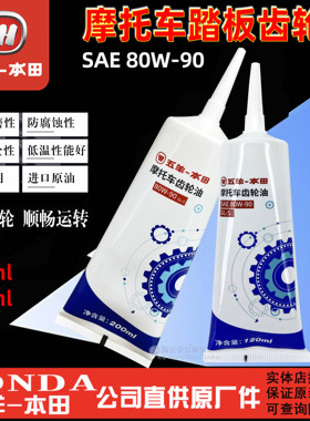五羊本田踏板车齿轮油NWG150 NWT PCX150/160/LEAD喜鲨喜蕴齿轮油