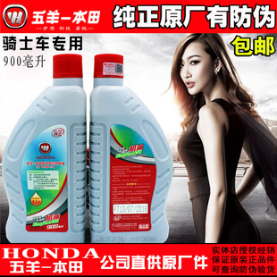 五羊本田原厂机油 900毫升SJ级10W-30骑士/跨骑/男士/0.9正品油