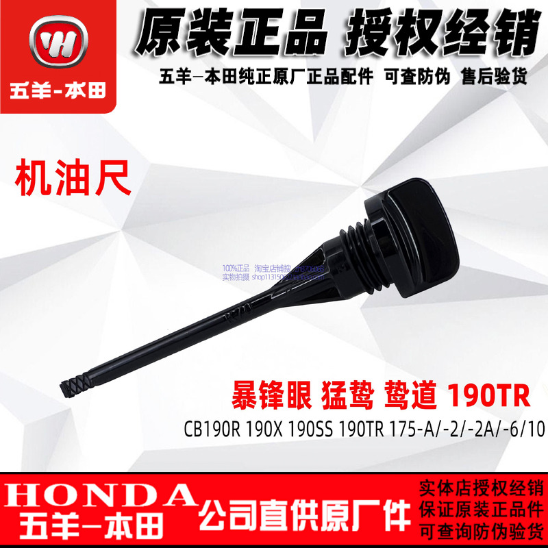 五羊本田暴锋眼猛鸷鸷道机油尺