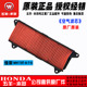 8国四佳御空滤过滤器原厂 A滤芯器110T 五羊本田佳御110滤芯 110T