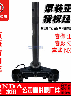 五羊本田NX125方向柱110T-7/6睿御迅鲨幻鲨喜鲨方向柱下三星立柱