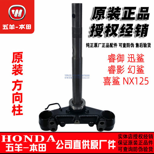 睿御睿影幻鲨喜鲨NX125方向柱