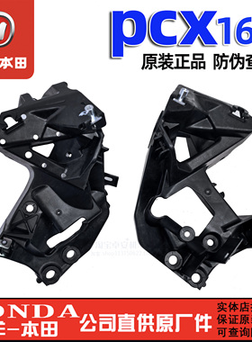 五羊本田PCX160大灯支架WH150T-2-3前照灯支架前罩支架(原装正品)