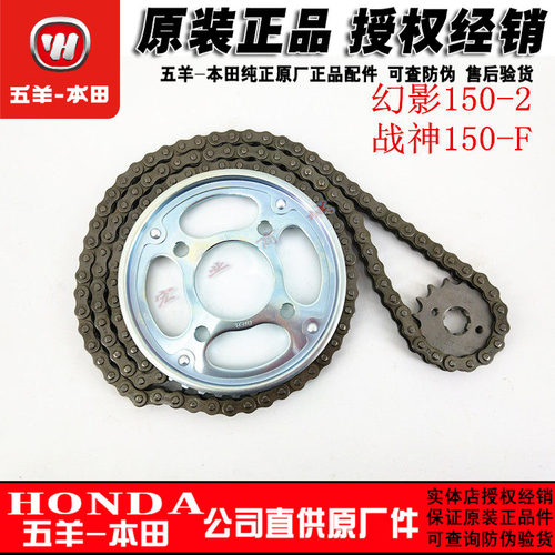 五羊幻影150套链链条原装原厂