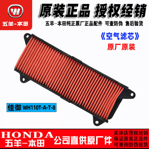 五羊本田佳御110空滤滤芯过滤器