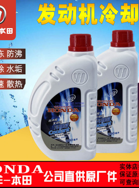五羊本田PCX 佛鲨 CB400-X-F CM300新佳御水冷车专用防冻液冷却液