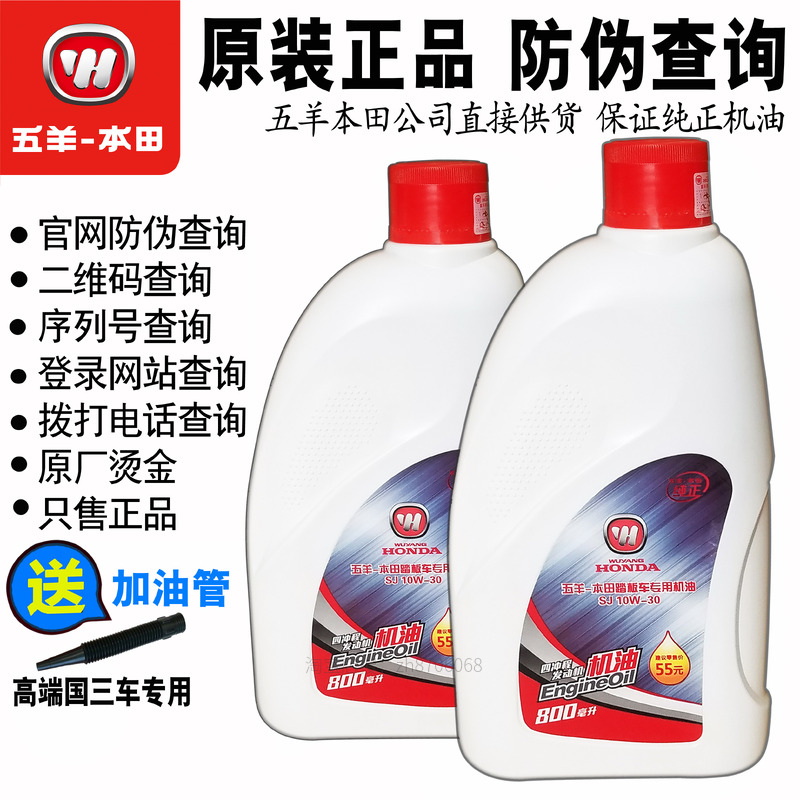 五羊本田800毫升踏板车原厂机油