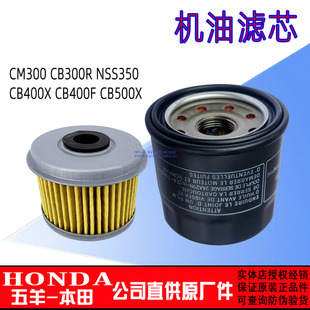 适用本田CB400X CB400F机油滤芯佛鲨350机油滤网机油格CM300机滤